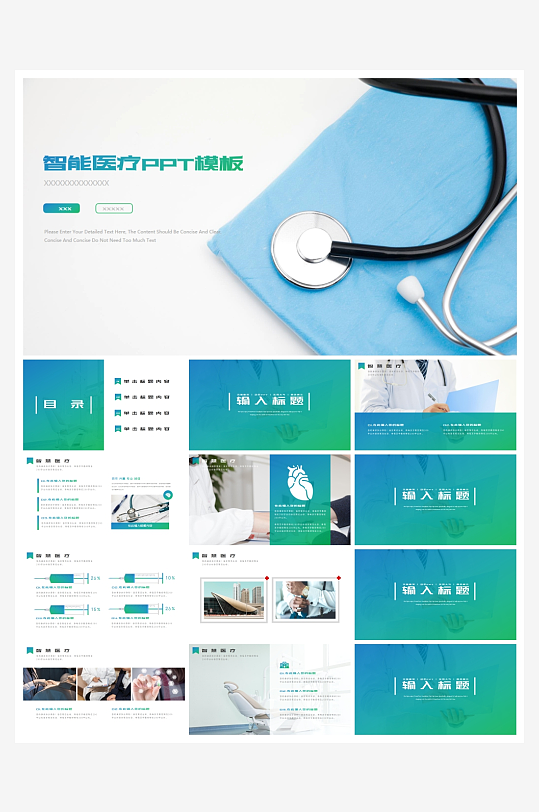 医学医疗PPT模板设计-众图网