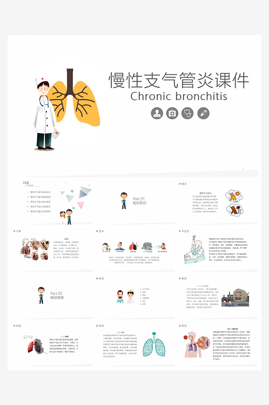 医学医疗PPT模板设计-众图网