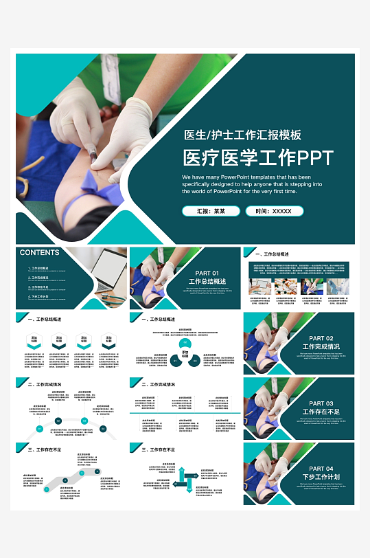 医学医疗PPT模板设计-众图网