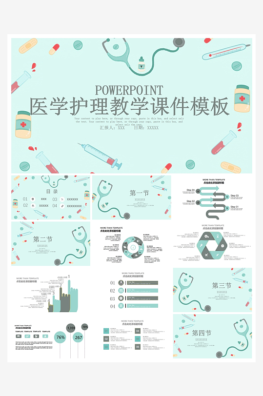 医学医疗PPT模板设计-众图网