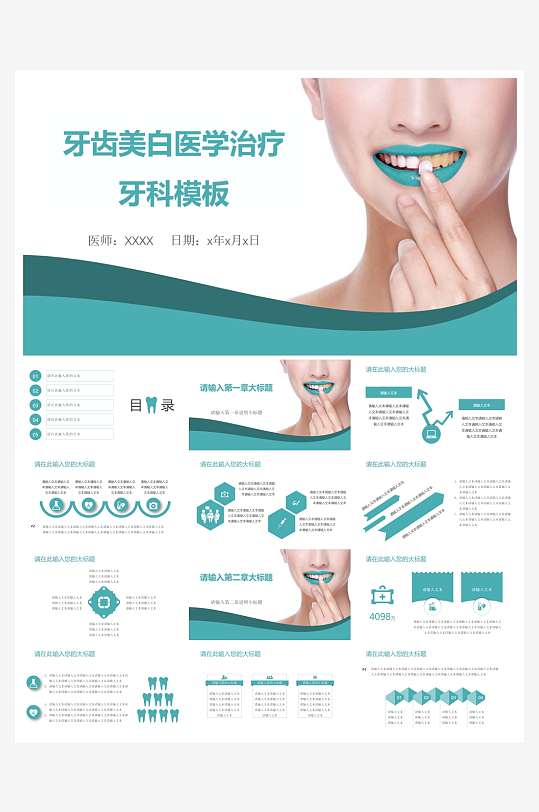 医学医疗PPT模板设计-众图网