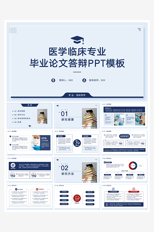 医学医疗PPT模板设计-众图网