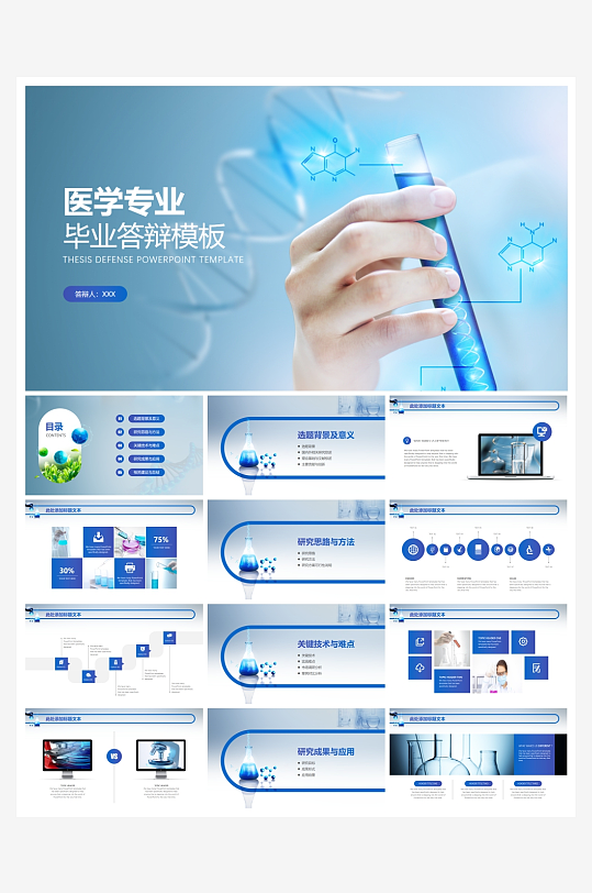 医学医疗PPT模板设计-众图网