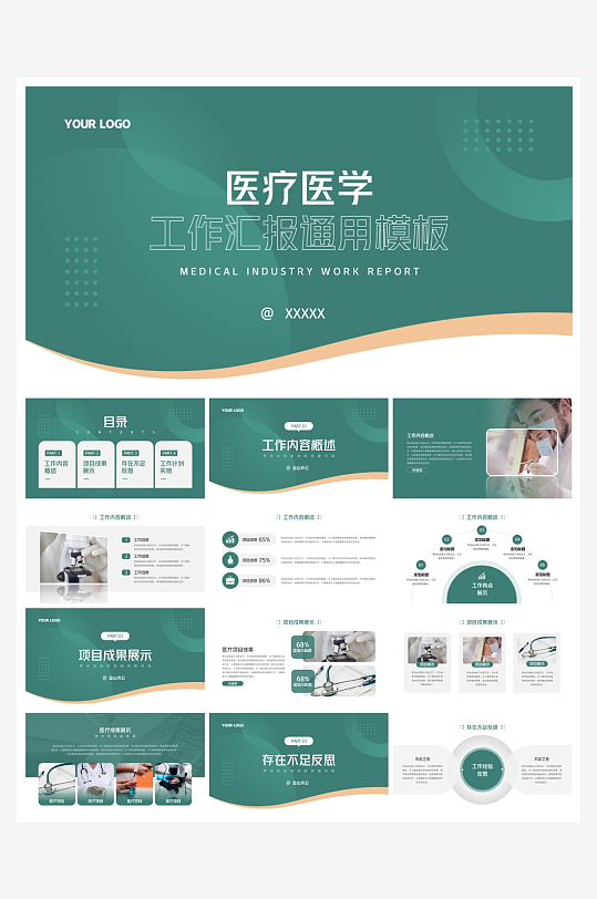 医学医疗PPT模板设计-众图网