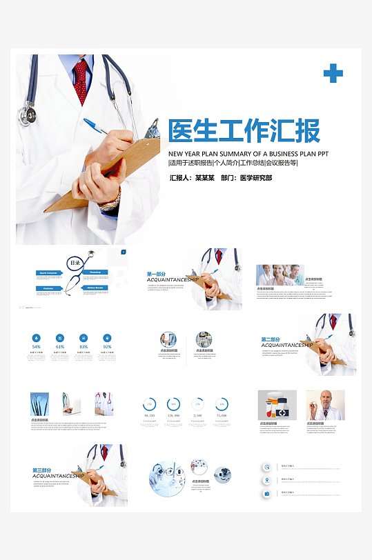 医学医疗PPT模板设计-众图网