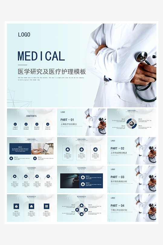 医学医疗PPT模板设计-众图网