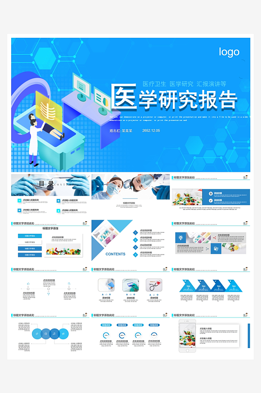 医学医疗PPT模板设计-众图网