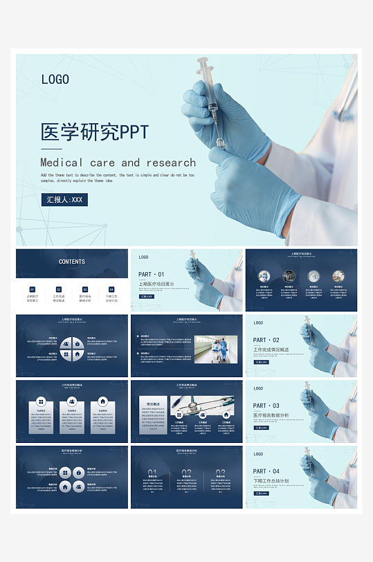 医学医疗PPT模板设计-众图网