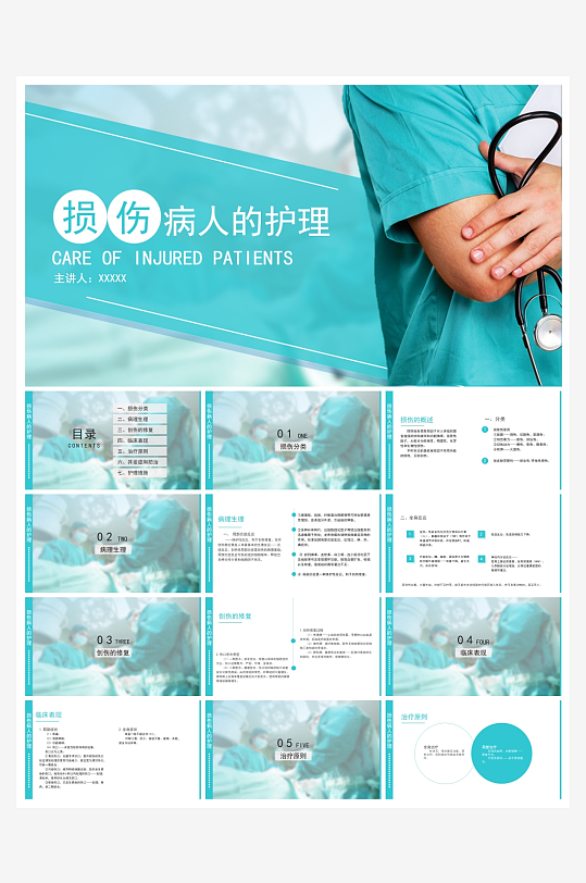 医学医疗PPT模板设计-众图网