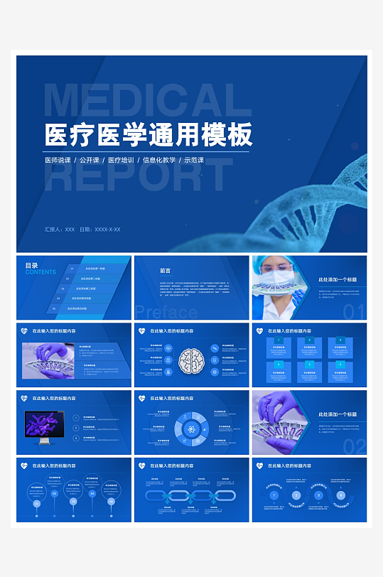 医学医疗PPT模板设计-众图网