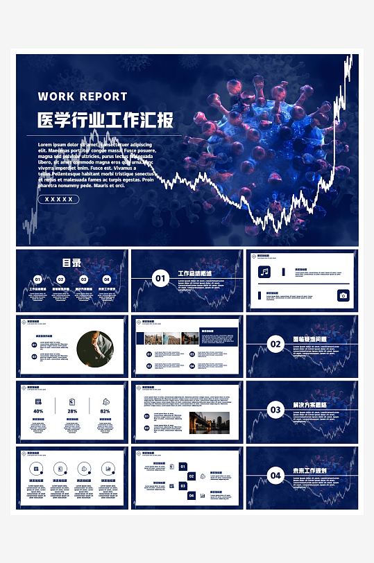 医学医疗PPT模板设计-众图网