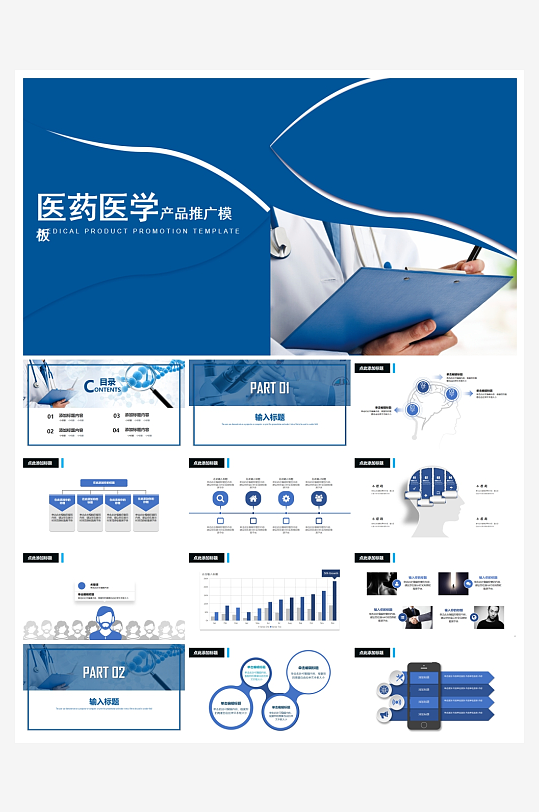 医学医疗PPT模板设计-众图网