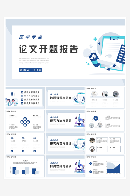 医学医疗PPT模板设计-众图网
