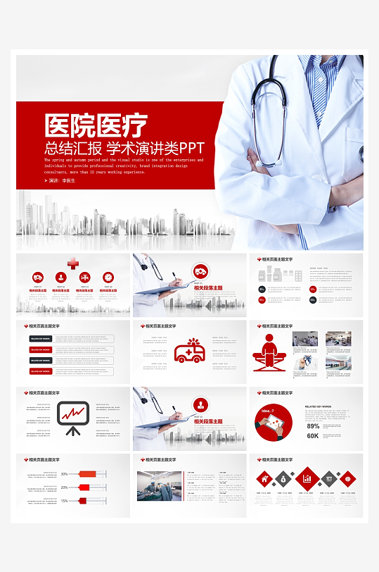 医学医疗PPT模板设计-众图网