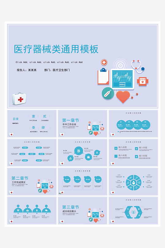 医学医疗PPT模板设计-众图网
