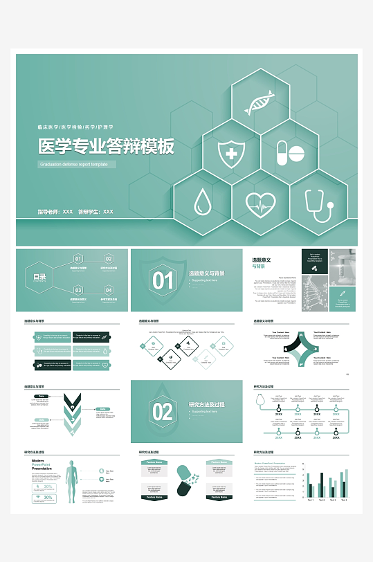 医学医疗PPT模板设计-众图网