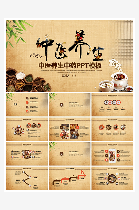 中医中药PPT模板设计-众图网