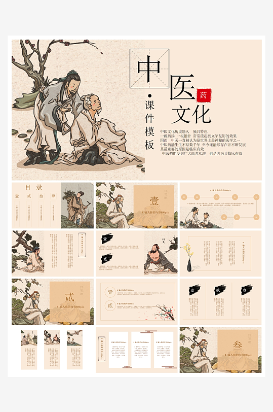 中医中药PPT模板设计-众图网