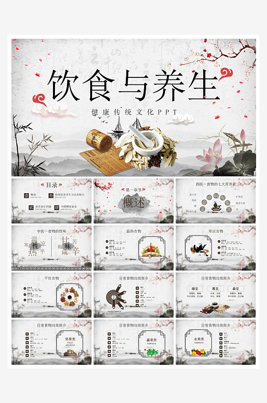 中医中药PPT模板设计-众图网