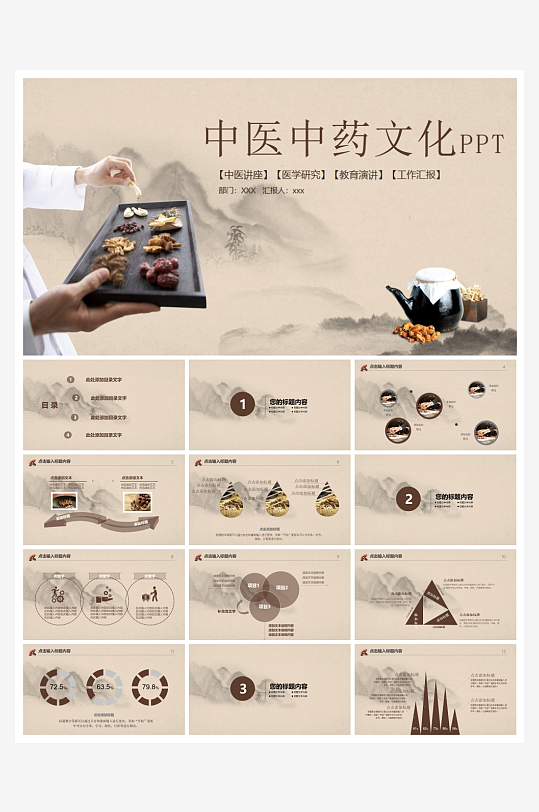 中医中药PPT模板设计-众图网