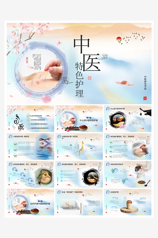 中医中药PPT模板设计-众图网