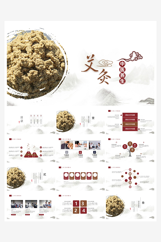 中医中药PPT模板设计-众图网