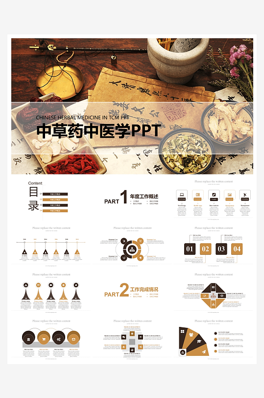 中醫(yī)中藥PPT模板設(shè)計(jì)