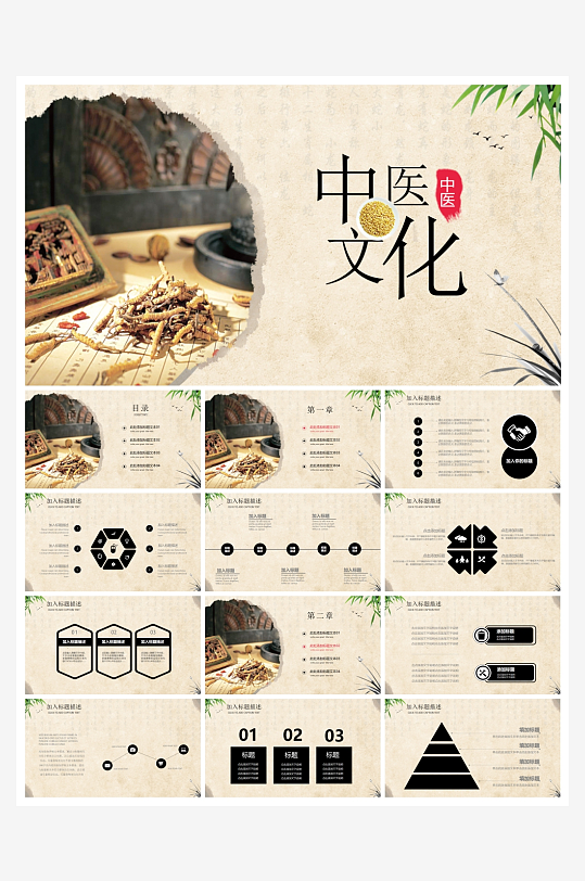 中医中药PPT模板设计-众图网
