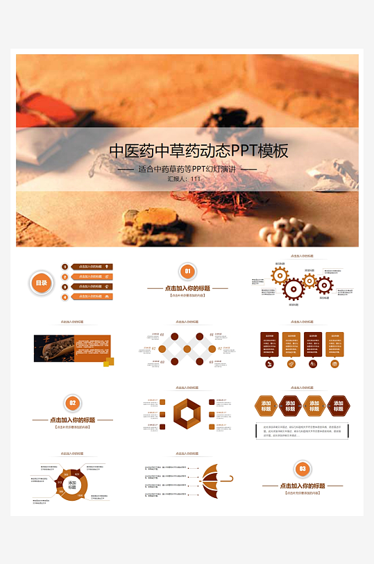 中医中药PPT模板设计-众图网