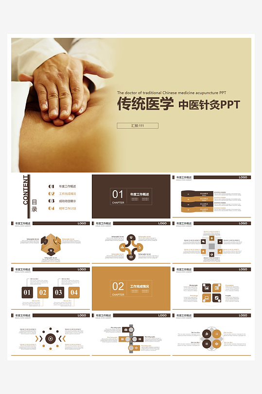 中医中药PPT模板设计-众图网