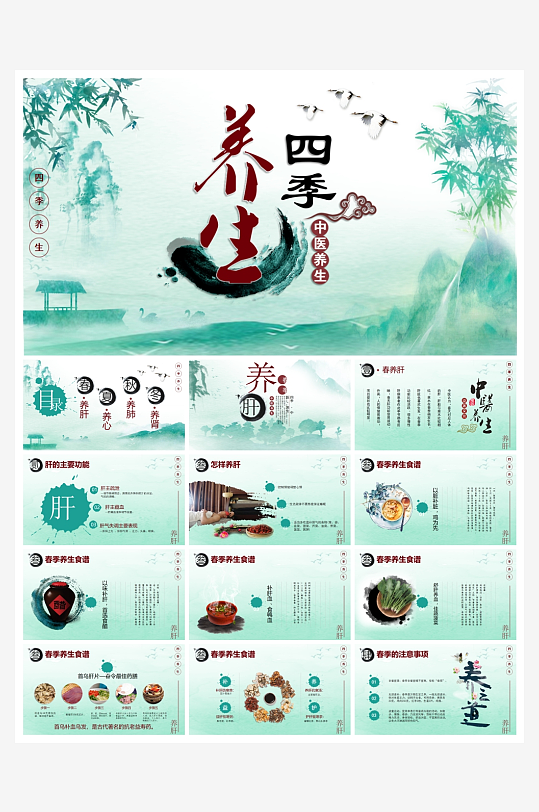 中医中药PPT模板设计-众图网
