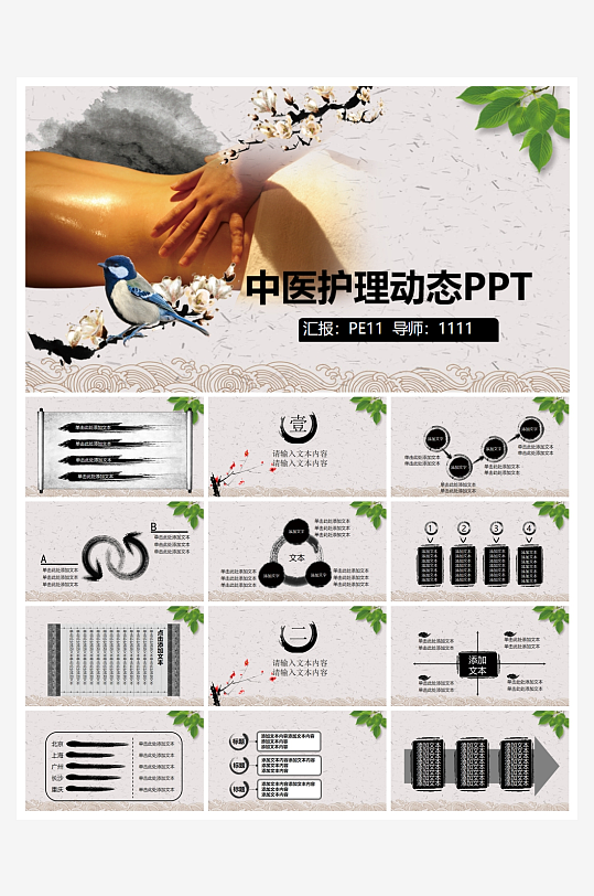 中医中药PPT模板设计-众图网