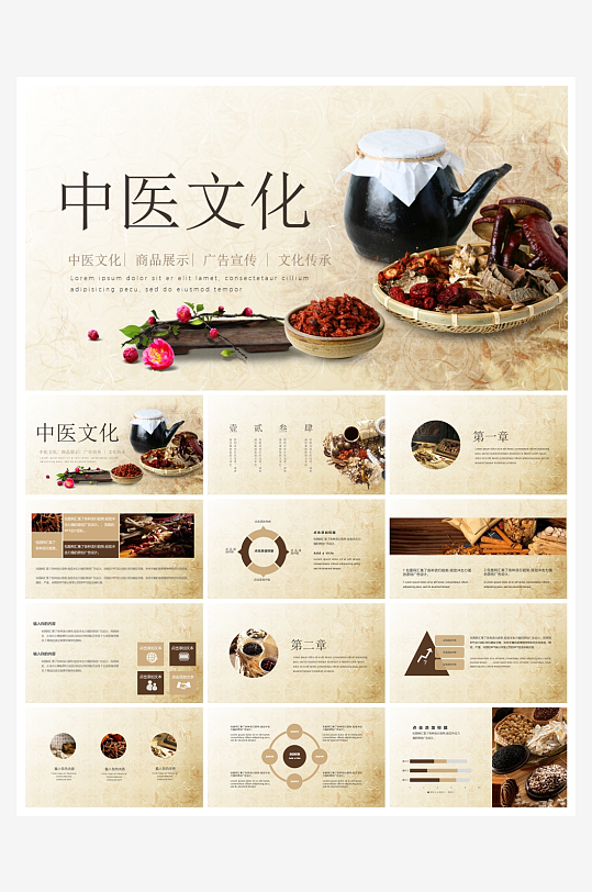 中医中药PPT模板设计-众图网