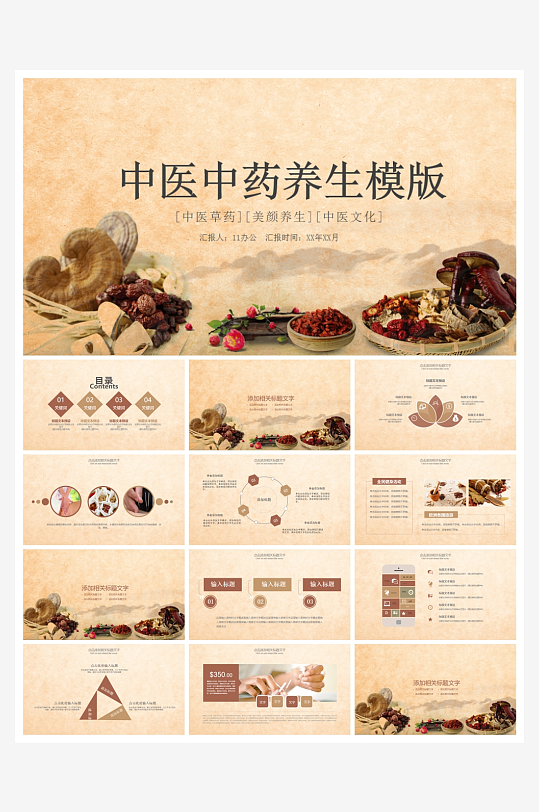 中医中药PPT模板设计-众图网