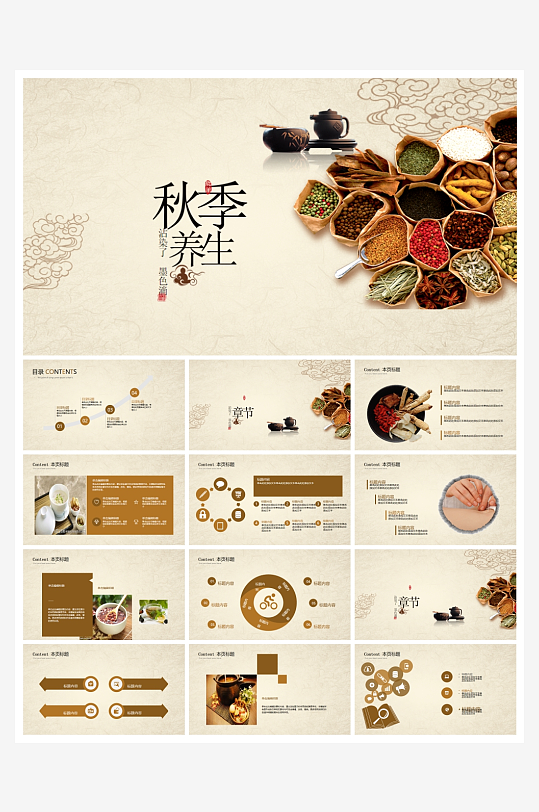 中医中药PPT模板设计-众图网