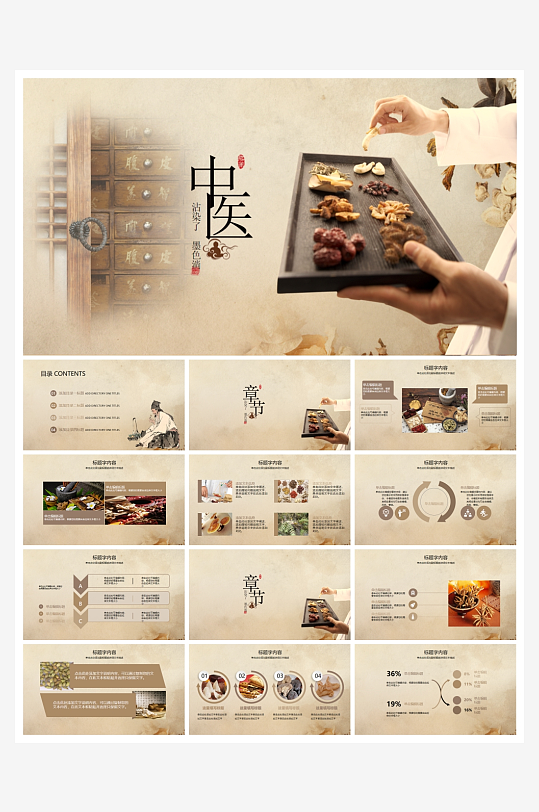 中医中药PPT模板设计-众图网