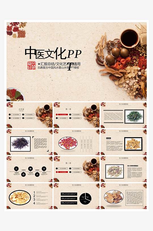 中医中药PPT模板设计-众图网