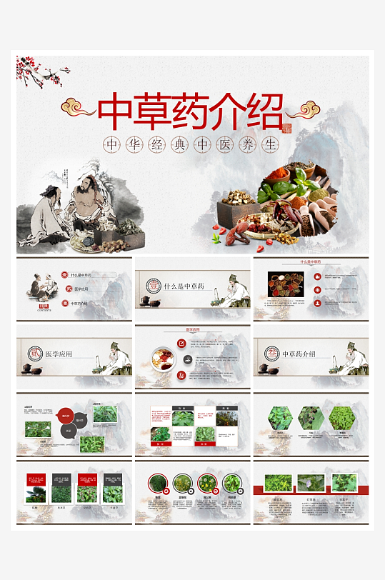 中医中药PPT模板设计-众图网