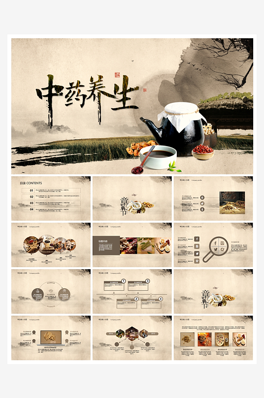 中医中药PPT模板设计-众图网