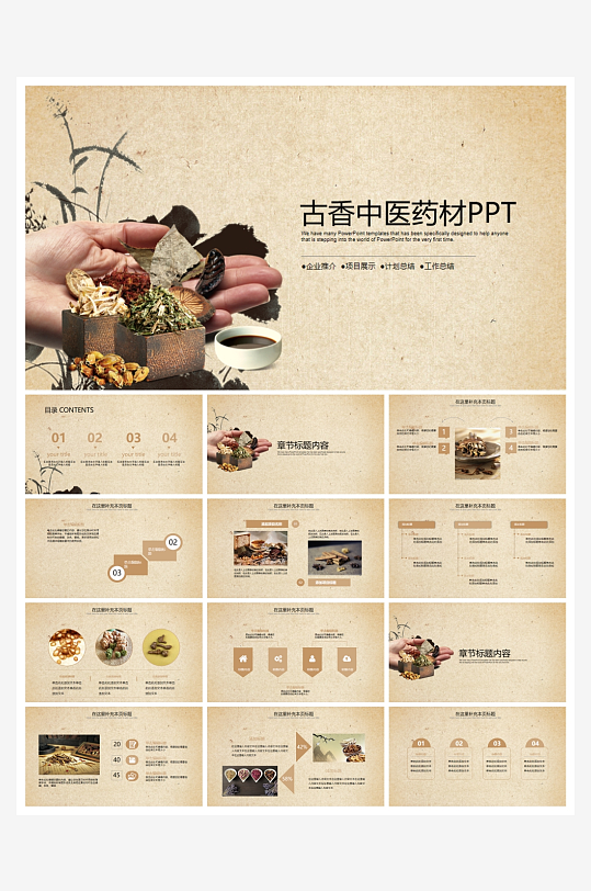 中医中药PPT模板设计-众图网