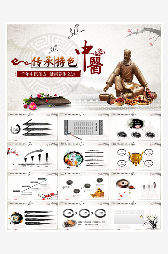 中医中药PPT模板设计-众图网