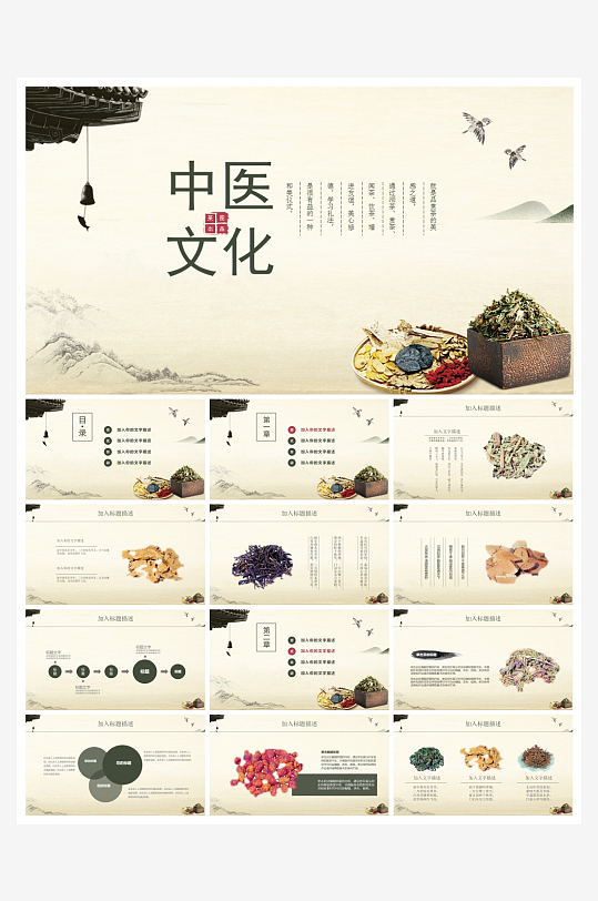 中医中药PPT模板设计-众图网