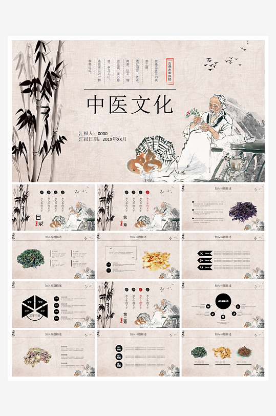 中医中药PPT模板设计-众图网