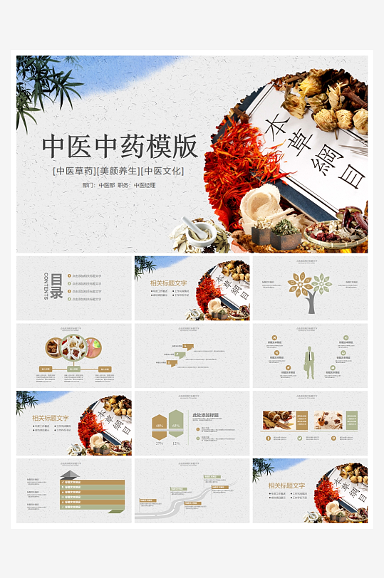 中医中药PPT模板设计-众图网