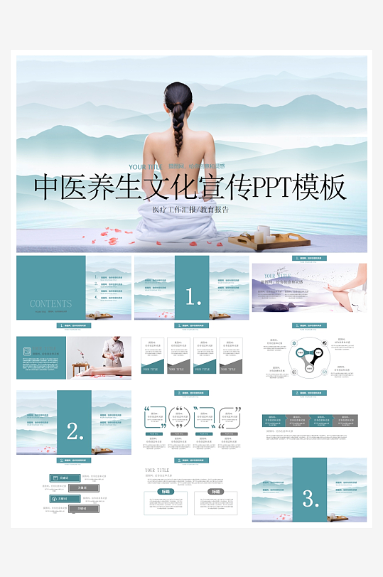 中医中药PPT模板设计-众图网