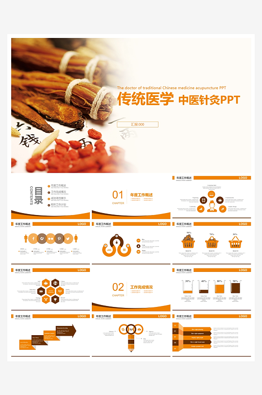 中医中药PPT模板设计-众图网