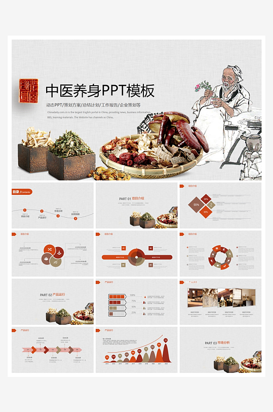 中医中药PPT模板设计-众图网