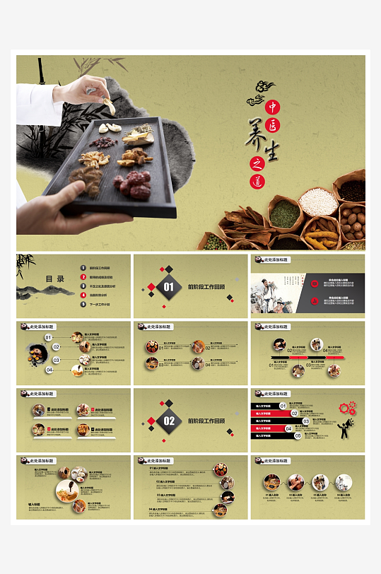 中医中药PPT模板设计-众图网