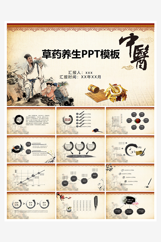 中医中药PPT模板设计-众图网