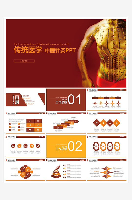 中医中药PPT模板设计-众图网